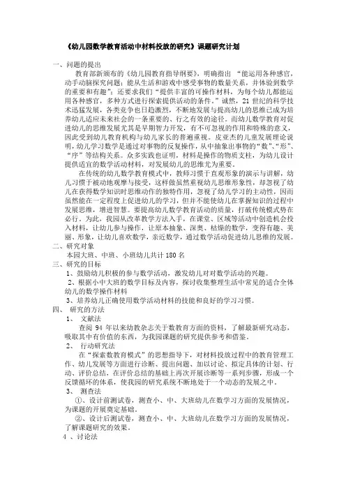 幼儿园数学教育活动中材料投放的研究