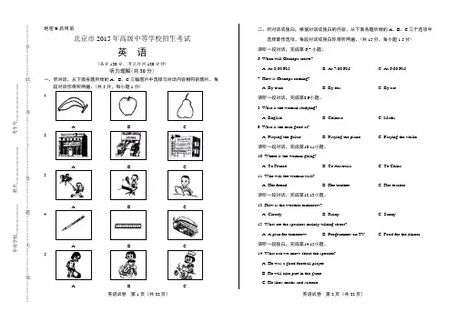 2015年北京市中考英语试卷和答案