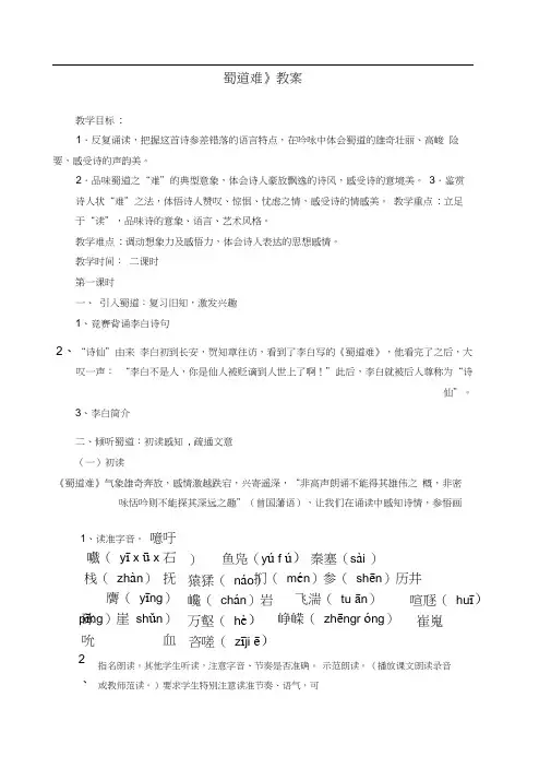 (完整版)《蜀道难》优秀教案