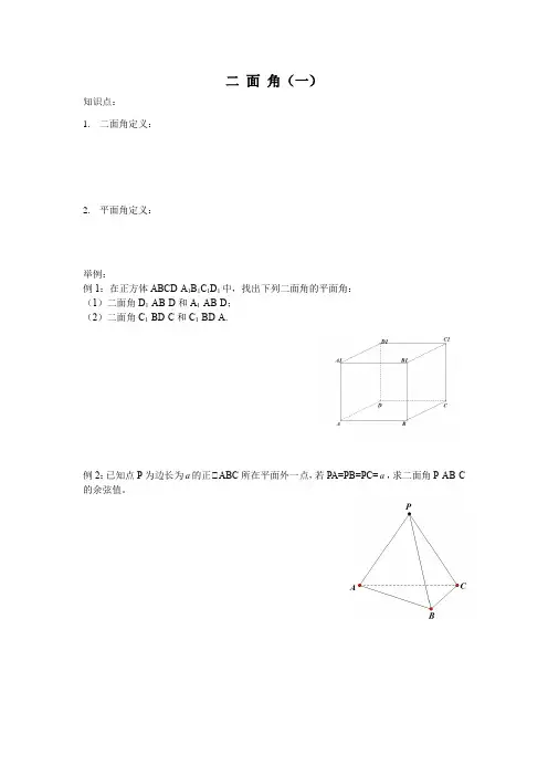 二面角一(定义法)