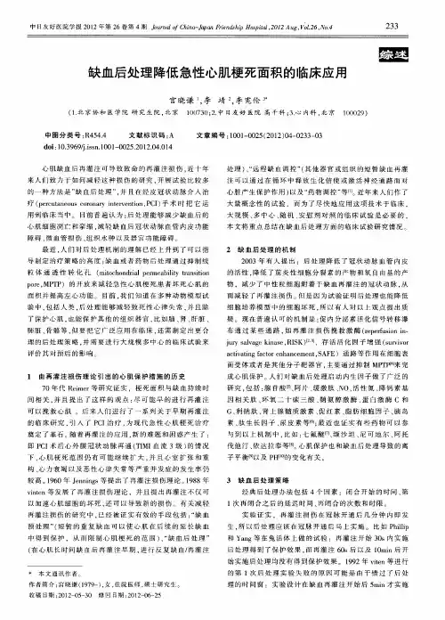 缺血后处理降低急性心肌梗死面积的临床应用