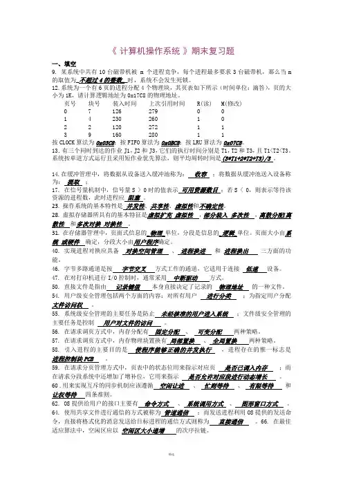 操作系统复习题(答案)