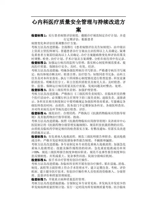 心内科医疗质量安全管理与持续改进方案