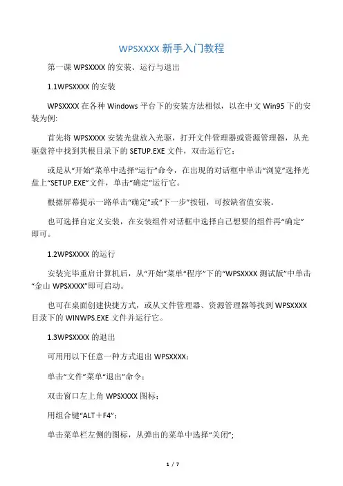 WPS新手入门教程