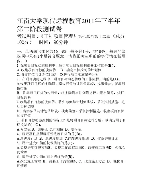 工程项目管理第2阶段测试题