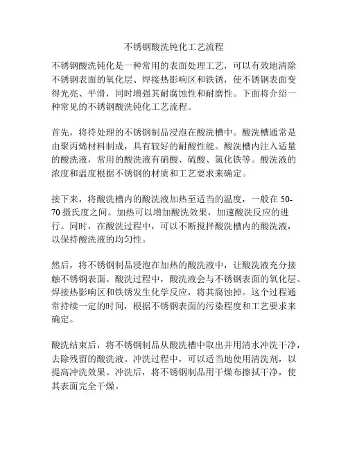 不锈钢酸洗钝化工艺流程