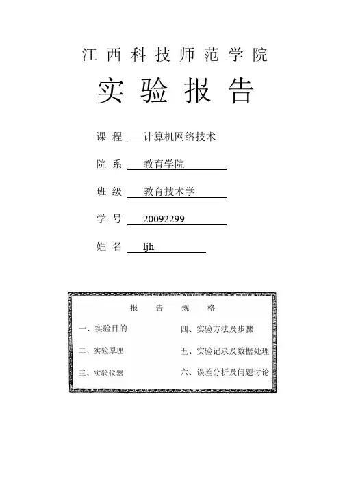 计算机网络技术实验报告