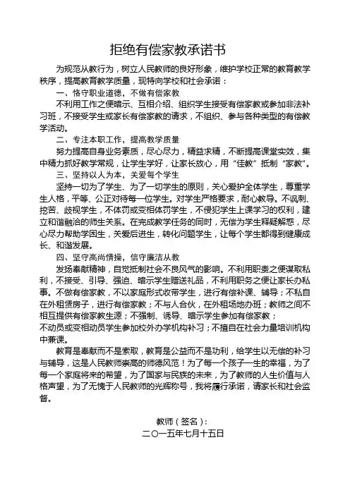 拒绝有偿家教承诺书