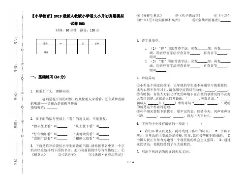【小学教育】2019最新人教版小学语文小升初真题模拟试卷BM2