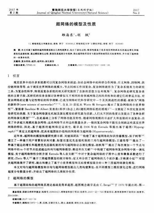 超网络的模型及性质