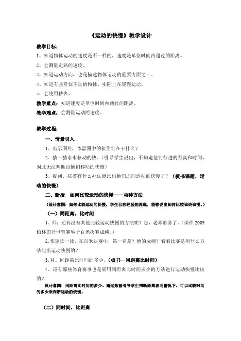 《运动的快慢》教学设计