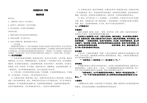 人教版九年级语文上册-《创造宣言》导学案