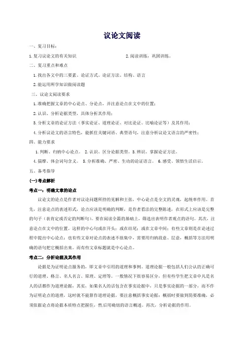 【中考复习】中考语文议论文阅读教案