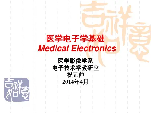 第3章 生物医学常用放大器