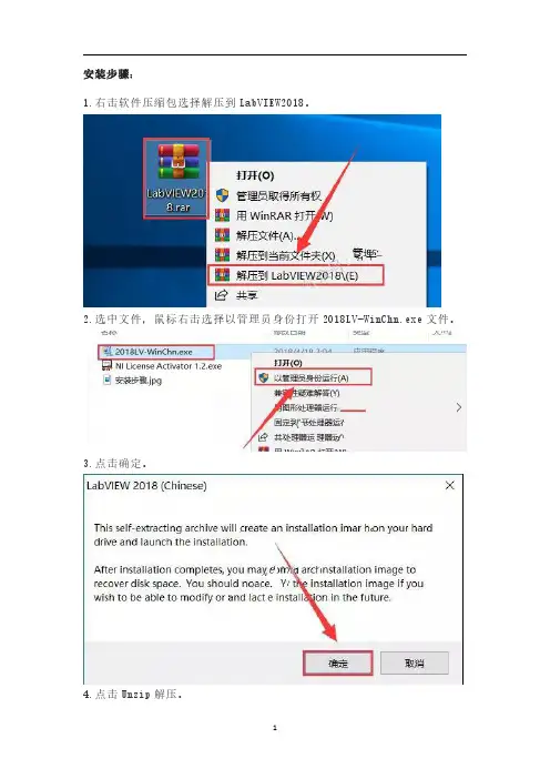 LabVIEW2018安装教程