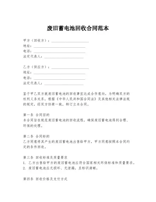废旧蓄电池回收合同范本