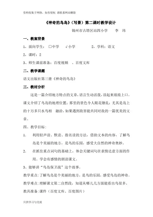 锦州站四《神奇的鸟岛》教案   李玮