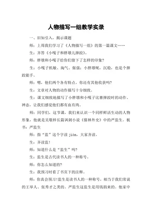 人物描写一组教学实录_教案教学设计