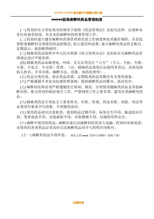 麻醉科药品管理规章制度