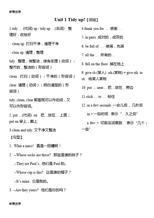 【教育资料】五年级下册英语素材  第一单元知识点复习沪教牛津版学习专用