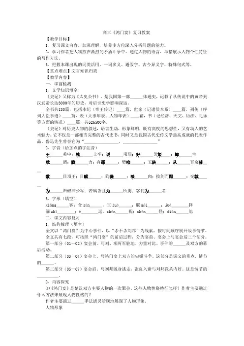 高三语文《鸿门宴》复习教案