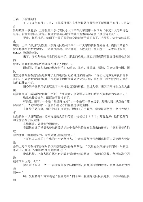 1993年复旦大学参加国际大专辩论赛纪实
