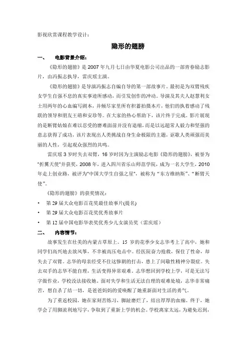 影视欣赏课程教学设计