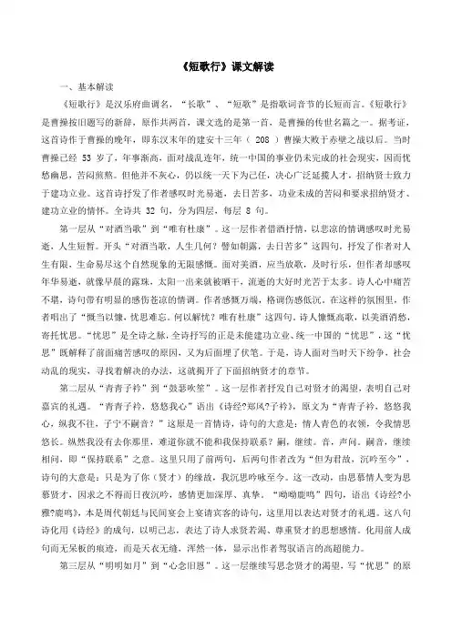人教版高中语文必修2 7《诗三首》《短歌行》课文解读