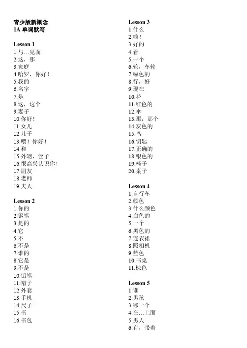 青少版新概念英语1A单词默写