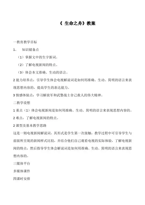 《生命之舟》教案