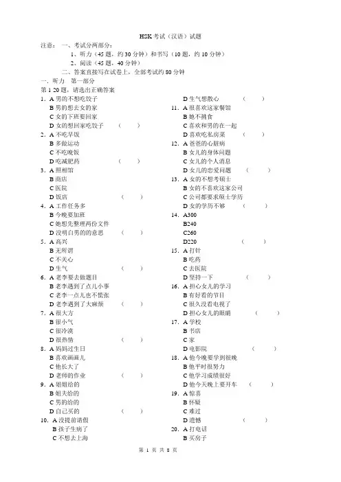 HSK 汉语水平考试 5级 真题