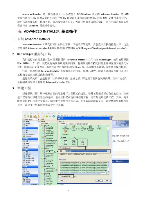 Advanced installer教程
