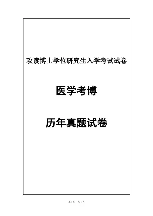 四川大学华西医学院口腔正畸学2013,2019年考博真题