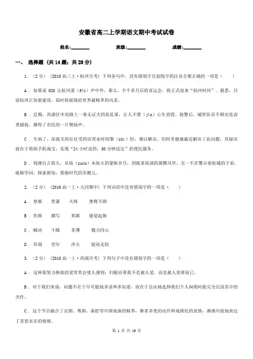 安徽省高二上学期语文期中考试试卷