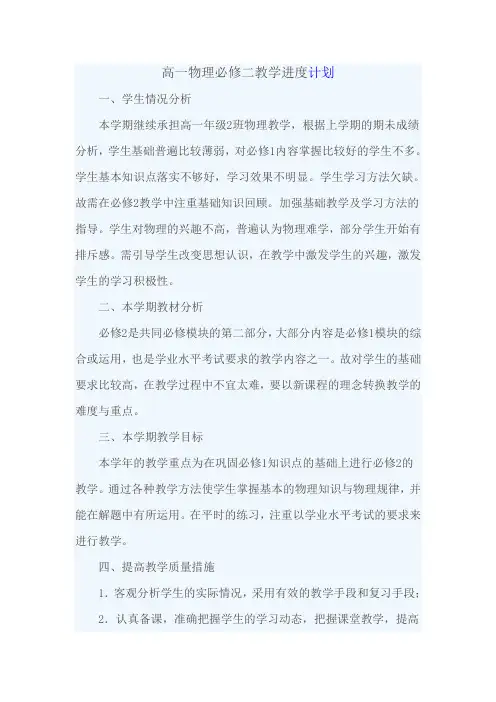 高一物理必修二教学计划