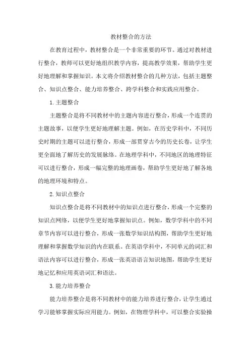 教材整合的方法