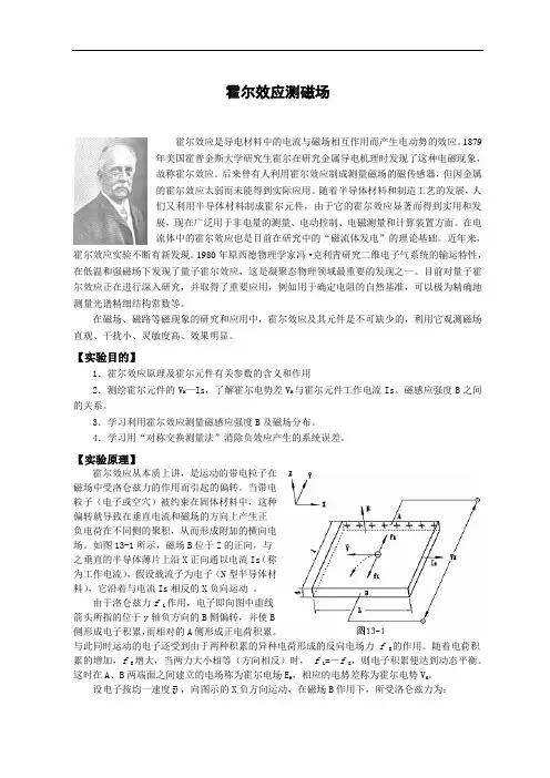 霍尔效应测电阻