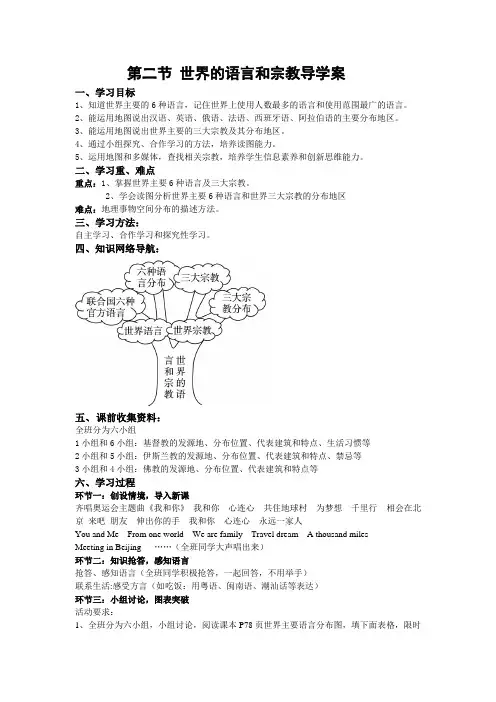 《世界的语言和宗教》导学案