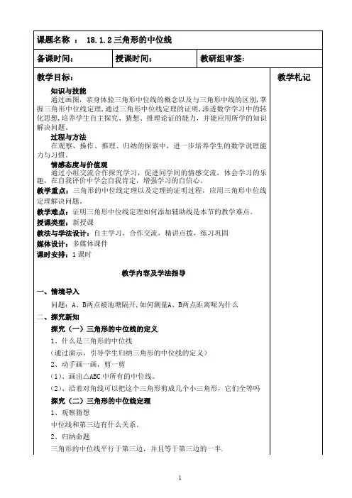 三角形中位线公开课教案