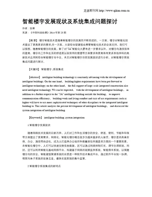 智能楼宇发展现状及系统集成问题探讨