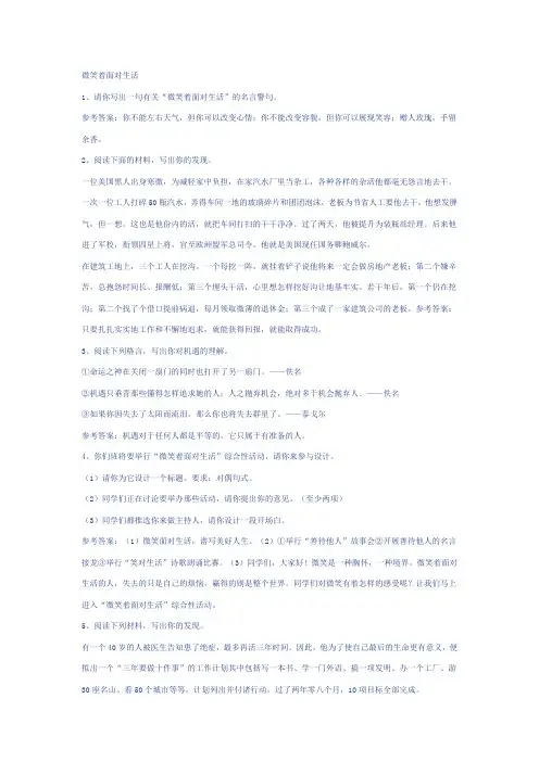微笑着面对生活