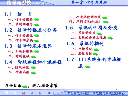 信号与系统(吴大正)教案(全)西安电子科技大学PPT课件