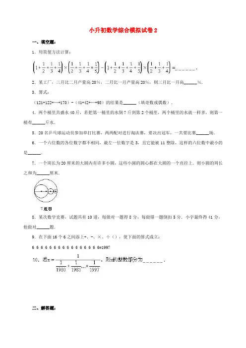 2018-2019年黄冈市小升初数学模拟试卷整理(2)附答案附答案