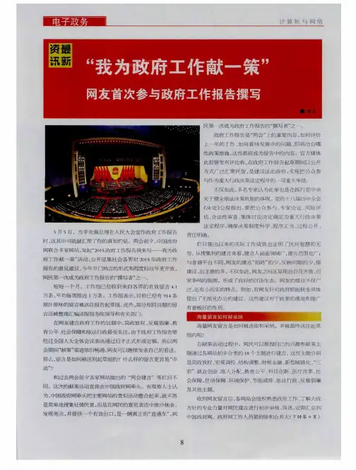 “我为政府工作献一策”网友首次参与政府工作报告撰写