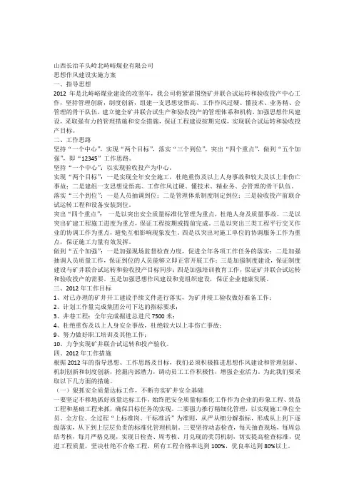 思想作风建设实施方案