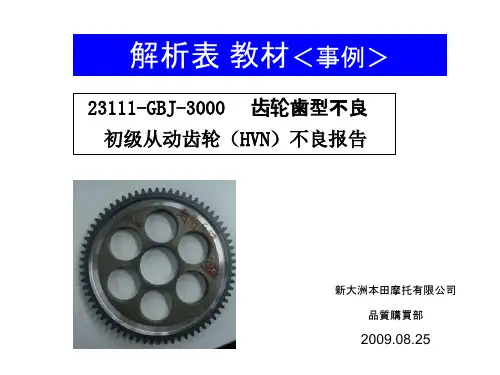 (中文)五原则表教材ppt