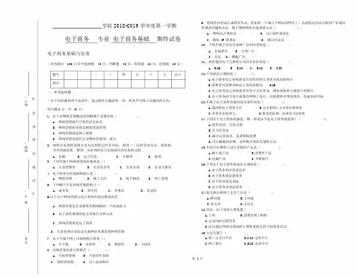 电子商务实务期末考试试卷