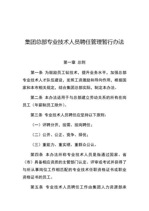 专业技术人员聘任管理暂行办法
