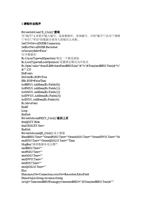 VB(仓库管理系统源代码)