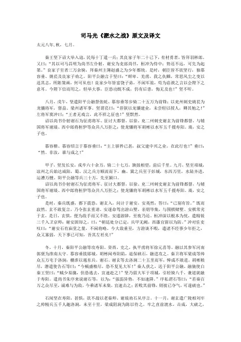 高中语文课外古诗文司马光《淝水之战》原文及译文